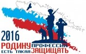 Стартовал IX городской смотр-конкурс "Есть такая профессия - Родину защищать"